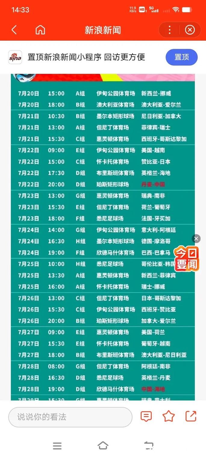 2023世界杯赛程公布具体时间安排 2023世界杯赛程公布具体时间安排